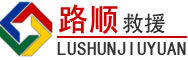 禄丰道路救援