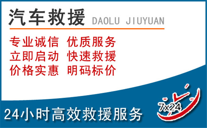 禄丰汽车救援
