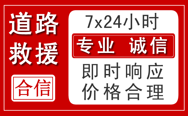 禄丰新能源汽车救援